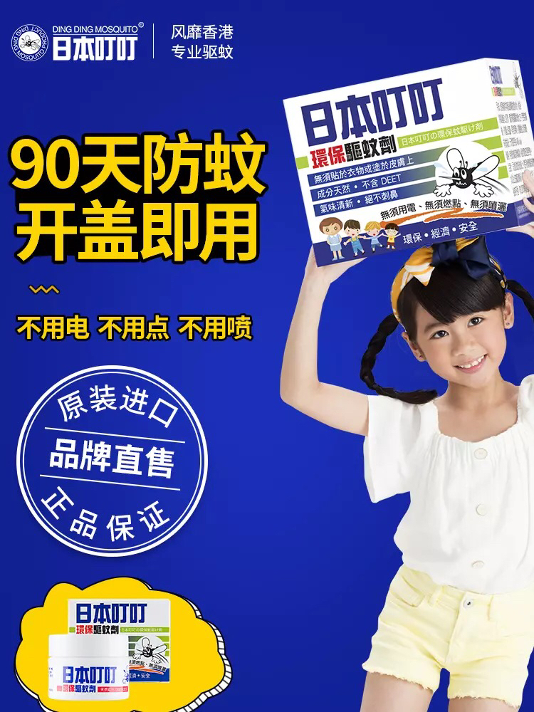 日本叮叮环保驱蚊剂  港版  正品

叮叮系列任意2个包邮单拍1个不发货