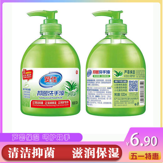 爱佳抑菌洗手液500ml 商品图1