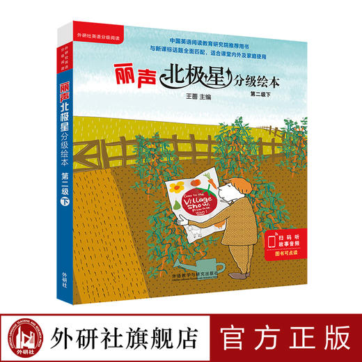丽声北极星分级绘本第二级下（6册） 商品图0