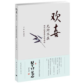 《欢喜无所不在》亓昕 张大诺著