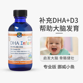 【保税区包邮直发】【DHA+D3】 美国 挪威小鱼 婴幼儿鳕鱼肝油滴剂 60ml 新旧包装随机