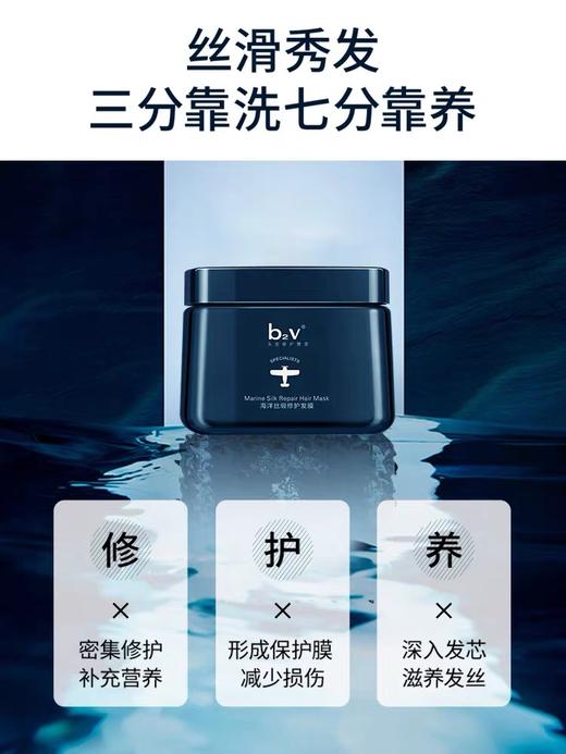 b2v海洋丝缎修护发膜  500ml 商品图0