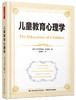 儿童教育心理学（软精装） 商品缩略图0