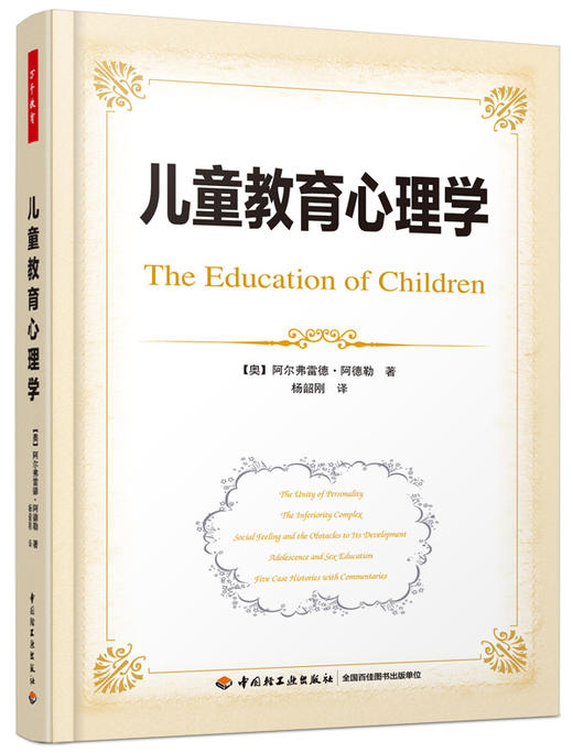 儿童教育心理学（软精装） 商品图0