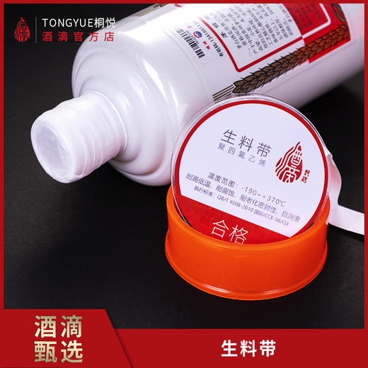 桐悦酒滴安全封酒专用密封材料生料带加厚耐高温生胶带防水抗老化 商品图1