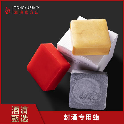 桐悦酒滴飞天茅台收藏密封蜡酒瓶封口蜡防跑酒专用材料食品级蜡块 商品图0