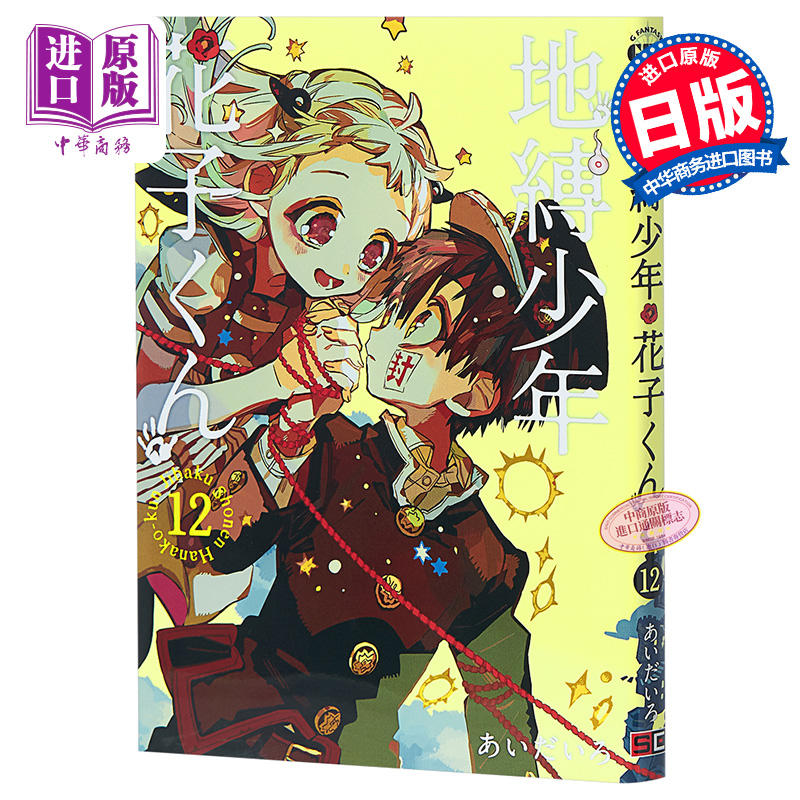 見事な創造力 特装版 12 花子くん 11 地縛少年 少年漫画 Weston Hall Co Uk