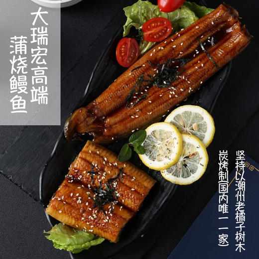 大瑞宏高端蒲烧鳗鱼 日式蒲烧鳗鱼 约250g/条 2条/份 加热即食 心心念念的鳗鱼饭 商品图2