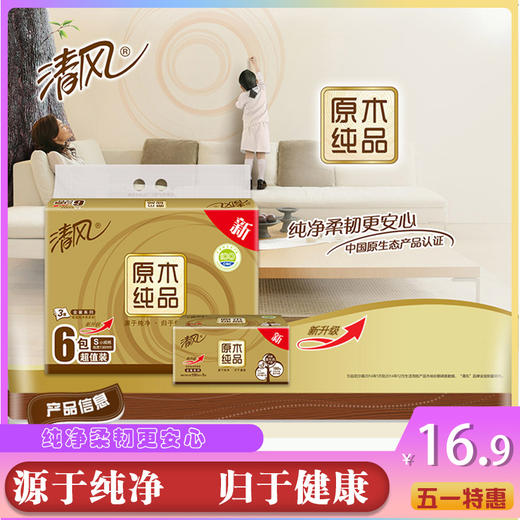 清风原木纯品金装3层130抽6包小规格 商品图0