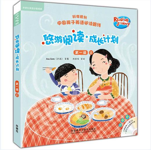 悠游阅读·成长计划 第一级2（点读书）（6册读物+1张CD+亲子共读指导手册） 商品图8