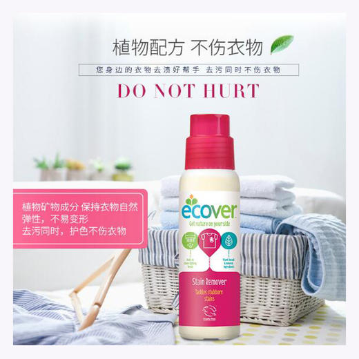航 Ecover进口衣领净强力去污领口衬衫袖口清洁剂家用衣物去黄去油渍 商品图2
