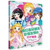 我的第一本成长励志漫画书（合辑） 商品缩略图7