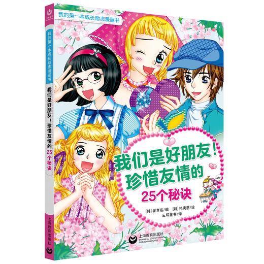 我的第一本成长励志漫画书（合辑） 商品图7