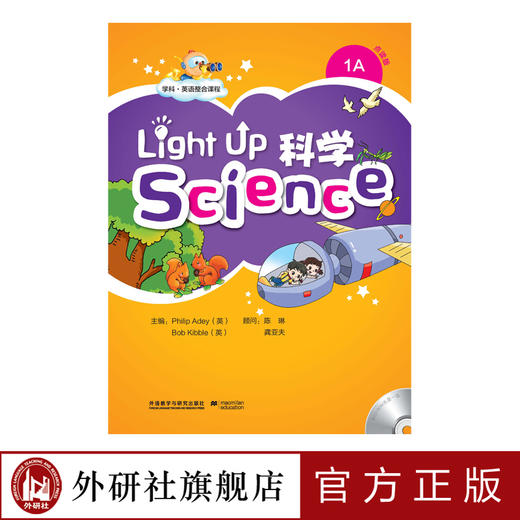 Light Up Science (科学) 1A学生用书：点读版 商品图0