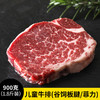 【5-7片厚切 1.8斤】儿童牛排（谷饲板腱500g+菲力400g） 原肉原切牛排 健康美味 宝贝最爱 商品缩略图0