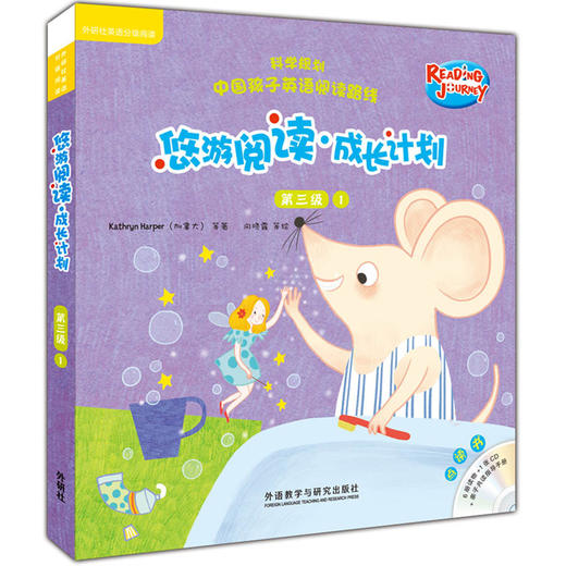 悠游阅读·成长计划 第三级1（点读书）（6册读物+1张CD+亲子共读指导手册） 商品图0