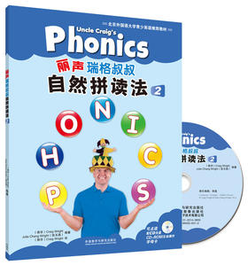 丽声瑞格叔叔自然拼读法2（可点读）配光盘 美音