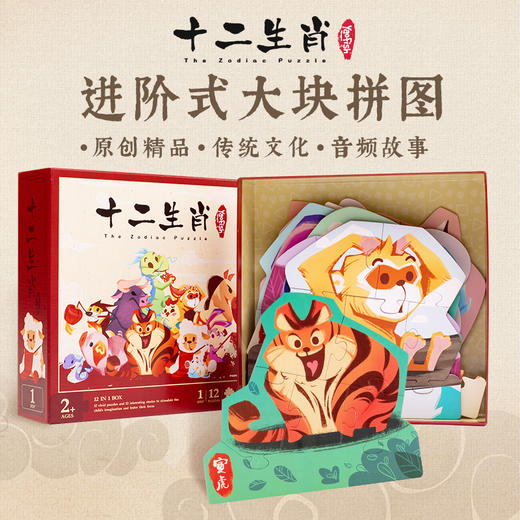 【集石桌游】十二生肖 The Zodiac Puzzle 商品图1