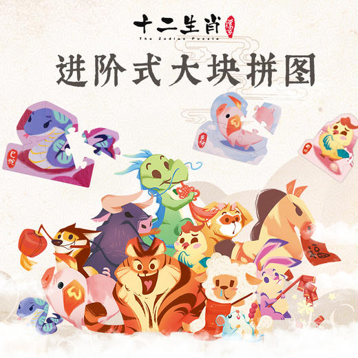 【集石桌游】十二生肖 The Zodiac Puzzle 商品图4