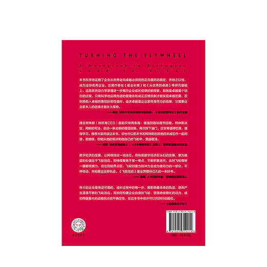 飞轮效应 吉姆柯林斯 著  永续经营 战略拐点 中信出版社图书 商品图4