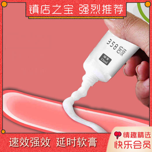 男用爆品 延时软膏  速效不麻 强效延时 号BH745 商品图0