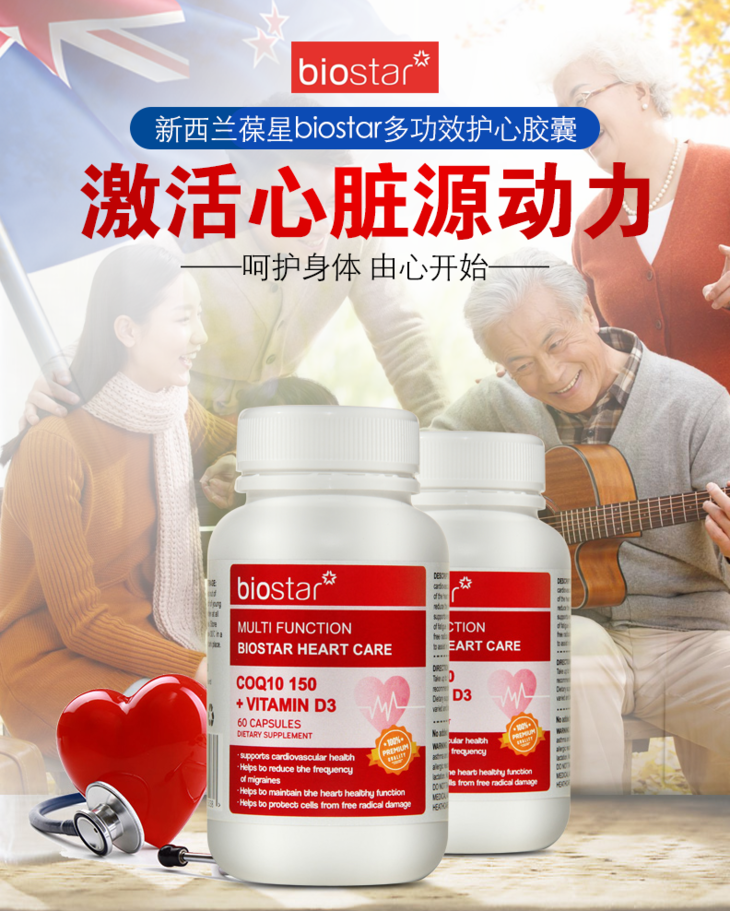 biostar葆星多功效护心胶囊辅酶150vd360粒瓶国内包邮仓46周到货