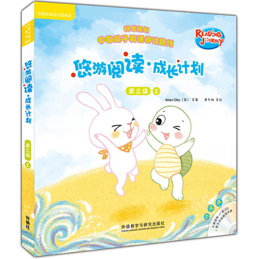 悠游阅读·成长计划 第三级2（点读书）（6册读物+1张CD+亲子共读指导手册） 商品图0