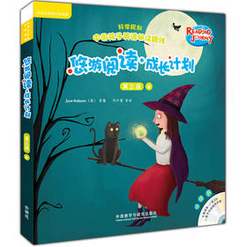 悠游阅读·成长计划 第三级4（点读书）（6册读物+1张CD+亲子共读指导手册）