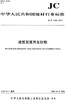 建筑固废再生砂粉（JC/T2548-2019) 中华人民共和国建材行业标准 商品缩略图0