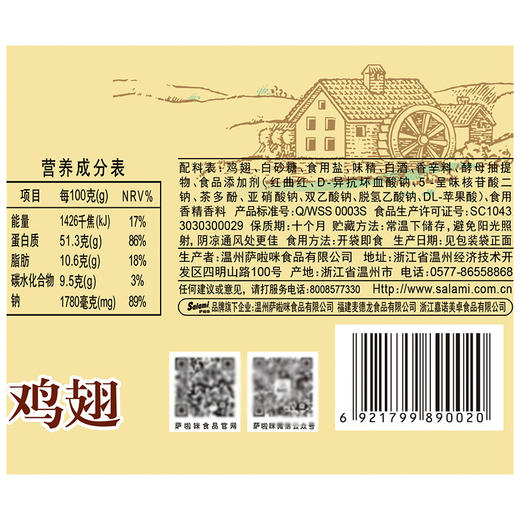 萨啦咪 烤制鸡翅温州特产烤肉烤鸡翅零食德佬原味香辣 商品图3