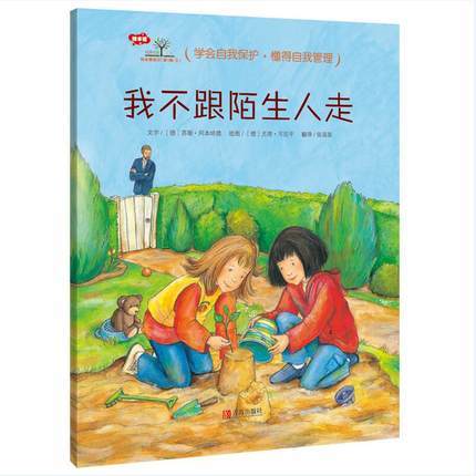 3-6岁行为习惯养成绘本：我会爱自己 第1辑（情绪管理篇 套装共6册）学会自我保护，懂得自我管理 [3-6岁] 商品图1