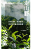 积分换购：“走山野，吃茶去”隐岭原生定制旅行 商品缩略图0