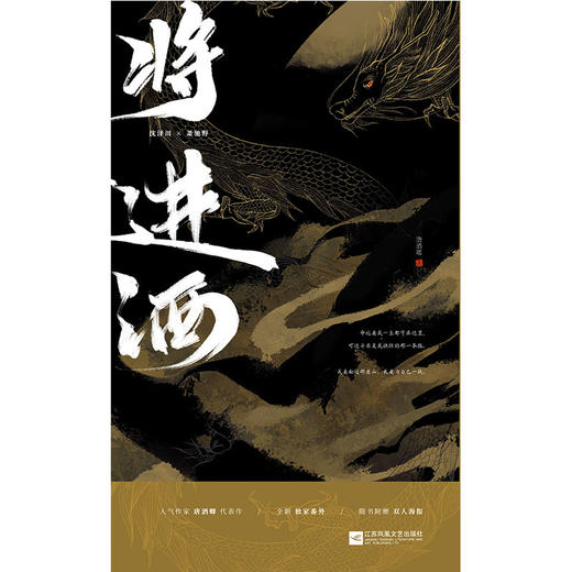 将进酒 商品图1