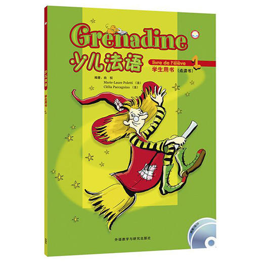 少儿法语(1)(学生用书)(配CD)(15新） 商品图0