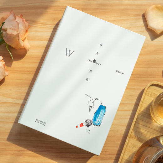 《百年曾祺：1920—2020》| 汪曾祺百年诞辰纪念集，2020年上榜书籍 商品图3