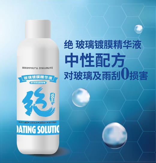绝牌 玻璃镀膜精华液 超浓缩  全年守护 安全保障 商品图5