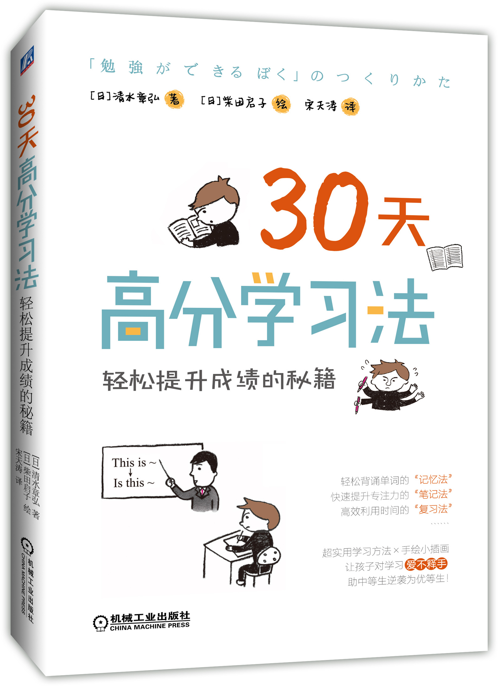 30天高分学习法：轻松提升成绩的秘籍