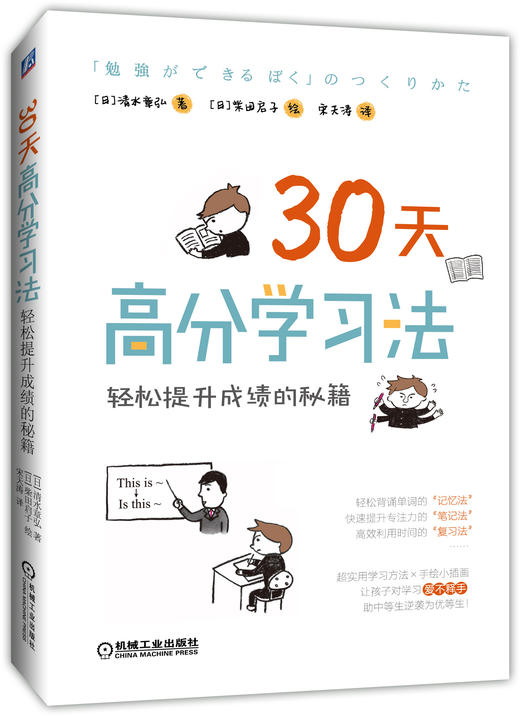 30天高分学习法：轻松提升成绩的秘籍 商品图0