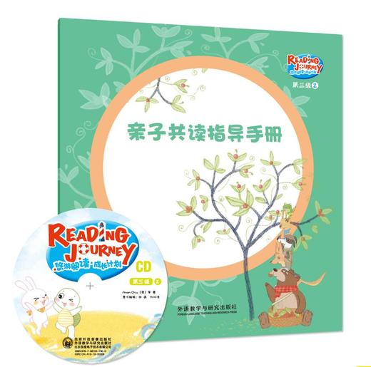 悠游阅读·成长计划 第三级2（点读书）（6册读物+1张CD+亲子共读指导手册） 商品图1