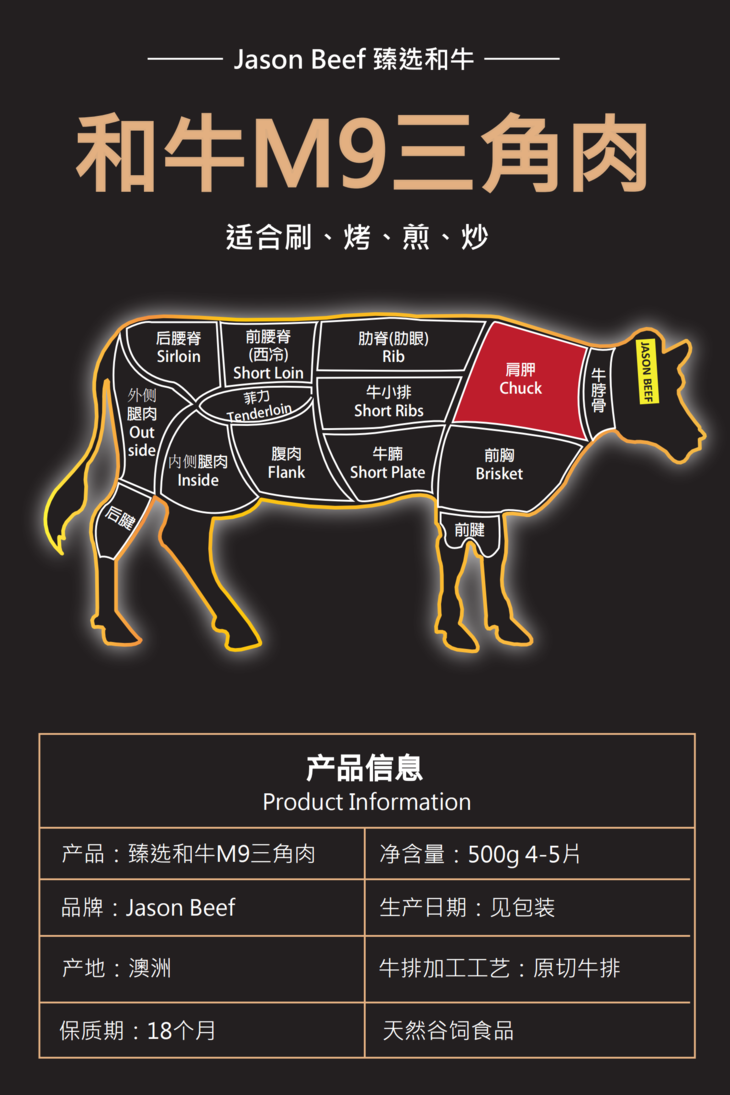 jasonbeef臻选和牛三角肉m7500g