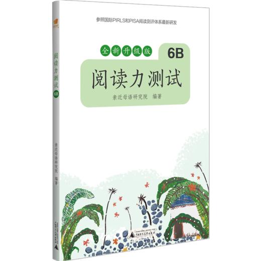 《阅读力测试》 商品图12