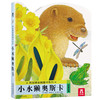 亮丽精美触摸书  两册（小猫头鹰奥奇/小水獭奥斯卡） 商品缩略图6