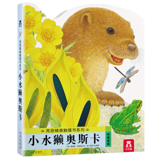 亮丽精美触摸书  两册（小猫头鹰奥奇/小水獭奥斯卡） 商品图6
