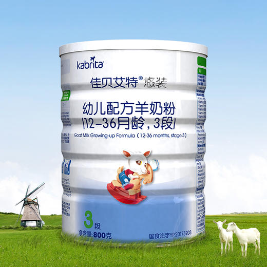 买3送1佳贝艾特悠装3段宝宝婴儿纯羊奶粉幼儿配方13岁800g