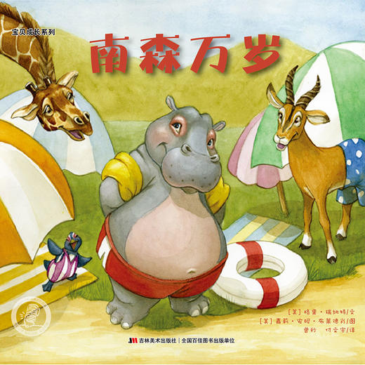 【支持点读】宝贝成长系列（5本/套）【适合3-6岁】 商品图3