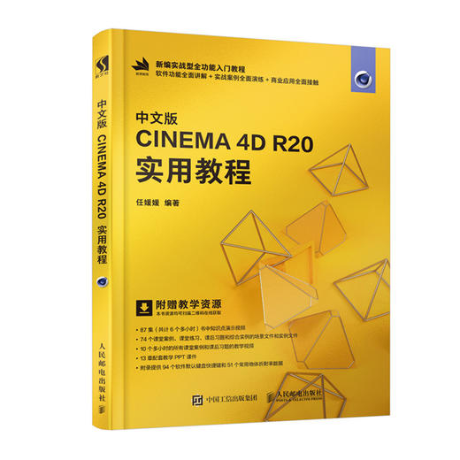 中文版CINEMA 4D R20 实用教程 商品图0