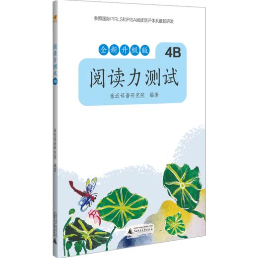 《阅读力测试》 商品图7