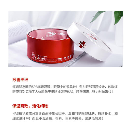 日本蛇毒保湿眼膜  HAS  眼膜中的爱马仕 眼部小熨斗 60片SPA TREATMENT/spa treatment 商品图3