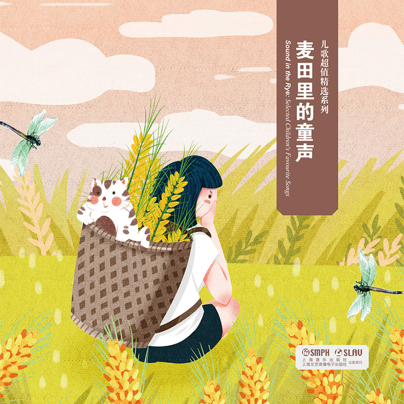 麦田里的童声——儿歌超值精选30首（CD音像）