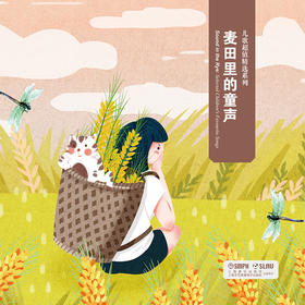 麦田里的童声——儿歌超值精选30首（CD音像）